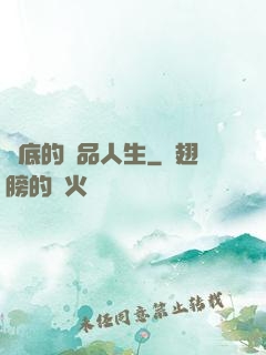 臥底的極品人生