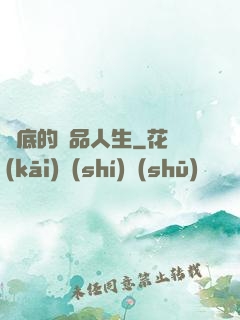 臥底的極品人生