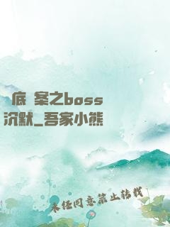 臥底謎案之boss請沉默