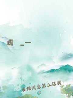 臥虎潛龍