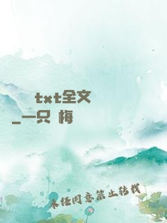 臥鋪媽媽txt全文閱讀