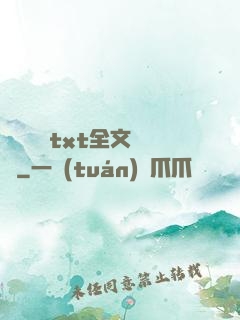 臥鋪媽媽txt全文閱讀