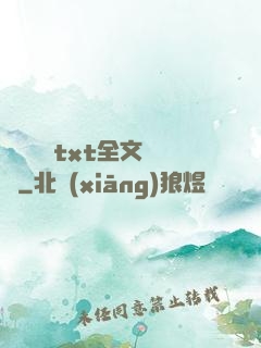 臥鋪媽媽txt全文閱讀
