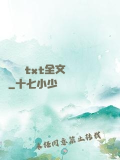 臥鋪媽媽txt全文閱讀