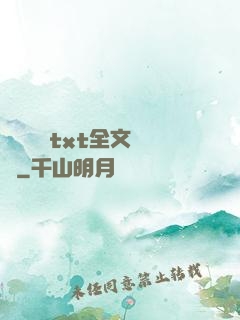 臥鋪媽媽txt全文閱讀