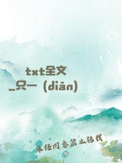 臥鋪媽媽txt全文閱讀