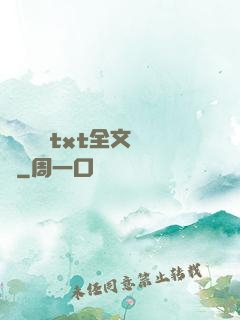 臥鋪媽媽txt全文閱讀