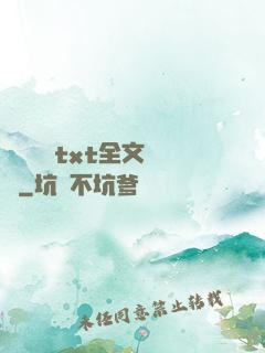臥鋪媽媽txt全文閱讀