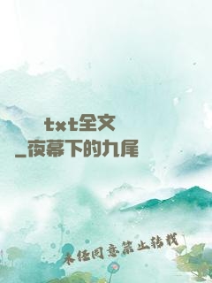 臥鋪媽媽txt全文閱讀