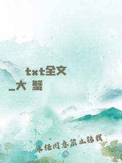 臥鋪媽媽txt全文閱讀