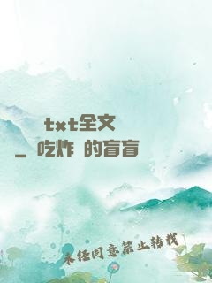 臥鋪媽媽txt全文閱讀