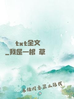臥鋪媽媽txt全文閱讀