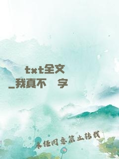 臥鋪媽媽txt全文閱讀