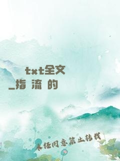 臥鋪媽媽txt全文閱讀