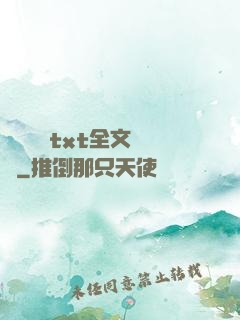 臥鋪媽媽txt全文閱讀