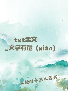 臥鋪媽媽txt全文閱讀