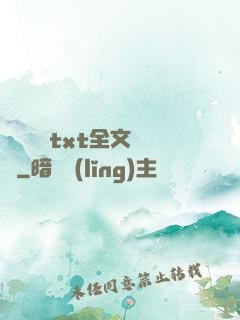 臥鋪媽媽txt全文閱讀
