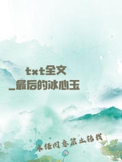 臥鋪媽媽txt全文閱讀