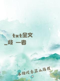 臥鋪媽媽txt全文閱讀