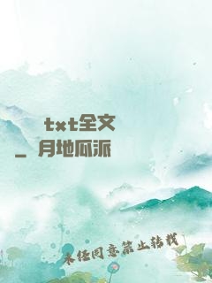 臥鋪媽媽txt全文閱讀