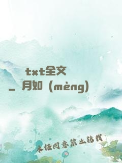 臥鋪媽媽txt全文閱讀