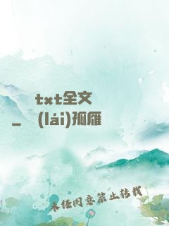 臥鋪媽媽txt全文閱讀