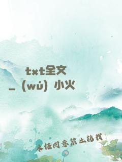 臥鋪媽媽txt全文閱讀