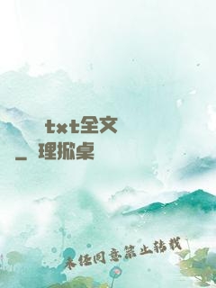 臥鋪媽媽txt全文閱讀