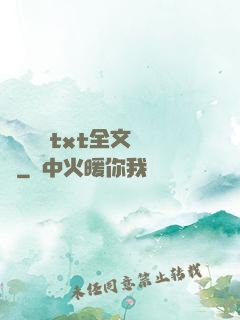 臥鋪媽媽txt全文閱讀