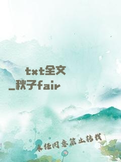 臥鋪媽媽txt全文閱讀