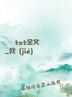 臥鋪媽媽txt全文閱讀