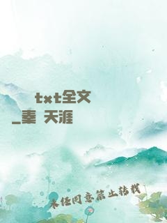 臥鋪媽媽txt全文閱讀
