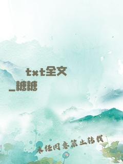臥鋪媽媽txt全文閱讀