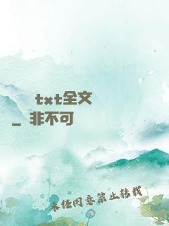 臥鋪媽媽txt全文閱讀