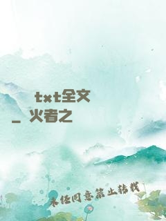 臥鋪媽媽txt全文閱讀