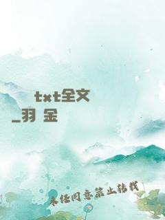 臥鋪媽媽txt全文閱讀