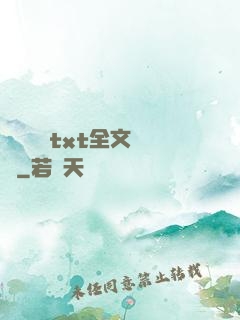 臥鋪媽媽txt全文閱讀