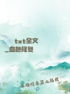 臥鋪媽媽txt全文閱讀