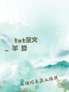 臥鋪媽媽txt全文閱讀