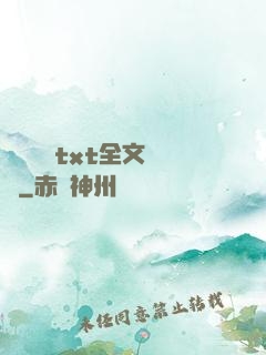 臥鋪媽媽txt全文閱讀