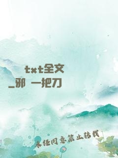 臥鋪媽媽txt全文閱讀