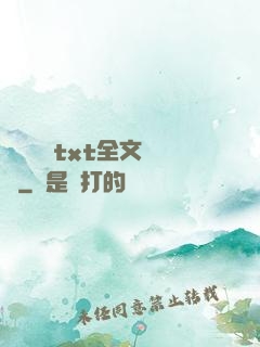 臥鋪媽媽txt全文閱讀
