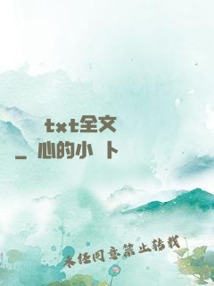 臥鋪媽媽txt全文閱讀