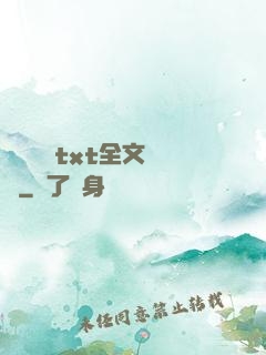 臥鋪媽媽txt全文閱讀