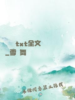 臥鋪媽媽txt全文閱讀