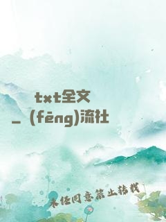 臥鋪媽媽txt全文閱讀