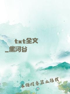 臥鋪媽媽txt全文閱讀
