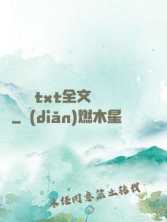 臥鋪媽媽txt全文閱讀