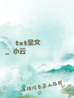 臥鋪媽媽txt全文閱讀
