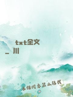 臥鋪媽媽txt全文閱讀